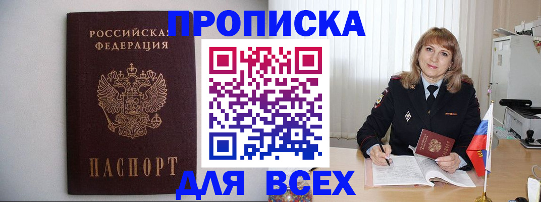прописка паспорт в Кореновске