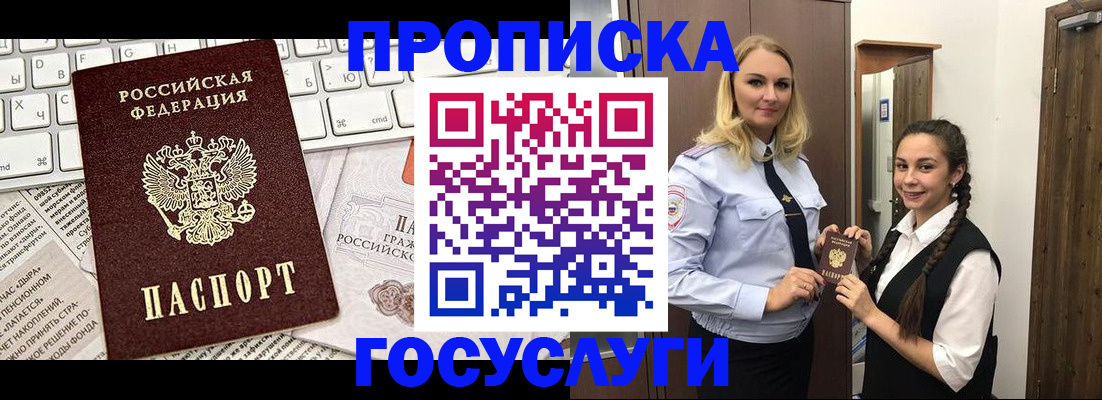 временная регистрация для школы в Кореновске